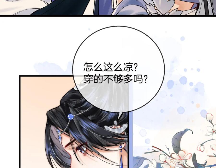 为徒不敬 - 第3话 师尊眼里的小猫咪 - 第52张图