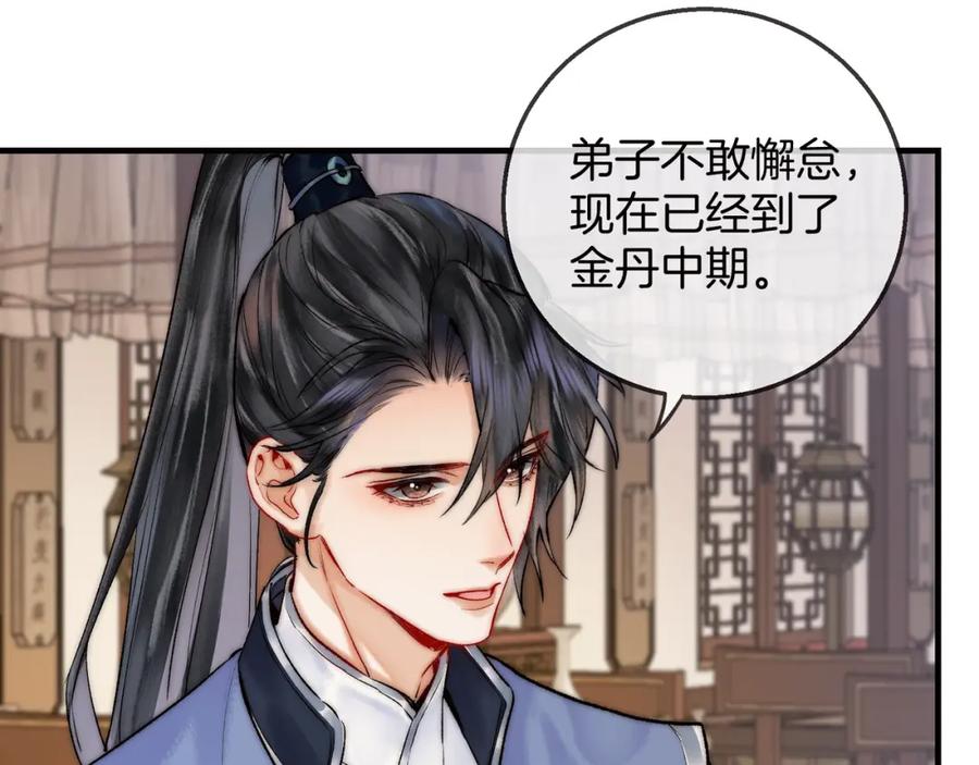 为徒不敬 - 第3话 师尊眼里的小猫咪 - 第40张图