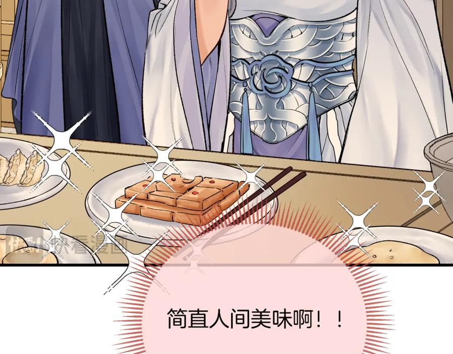 为徒不敬 - 第3话 师尊眼里的小猫咪 - 第36张图