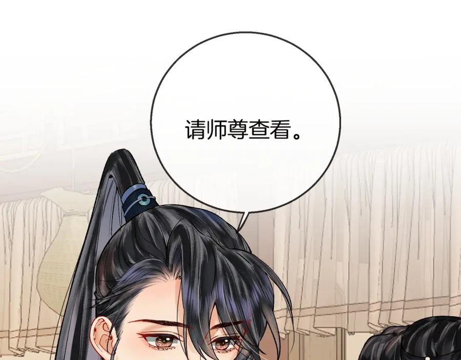 为徒不敬 - 第3话 师尊眼里的小猫咪 - 第50张图