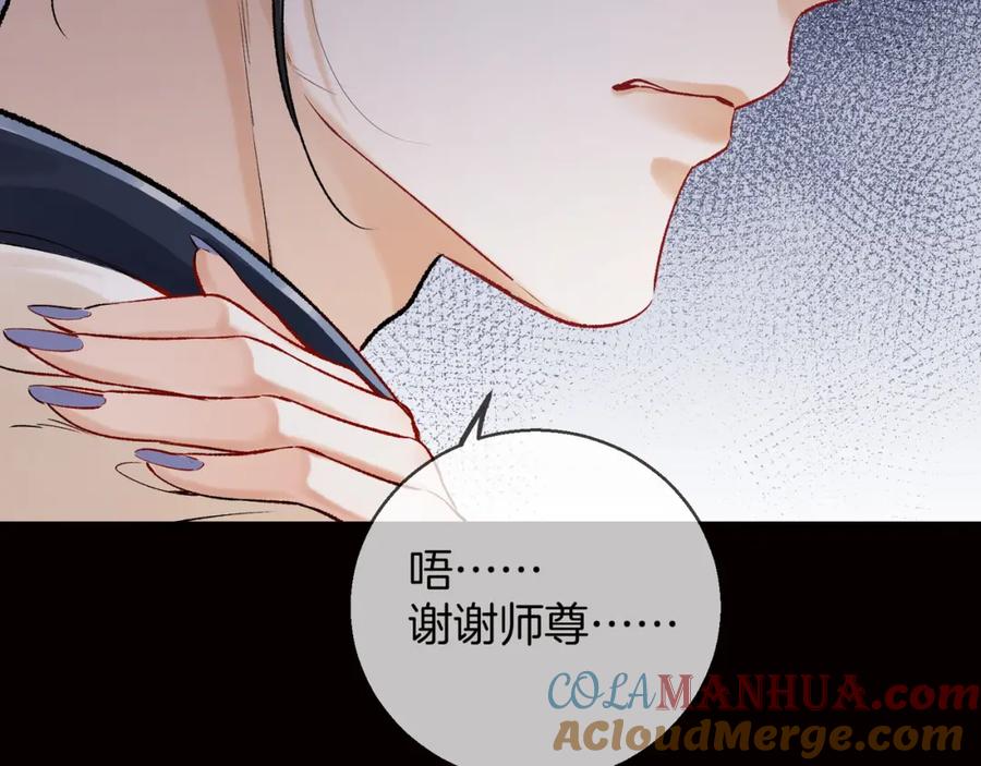 为徒不敬 - 第3话 师尊眼里的小猫咪 - 第65张图