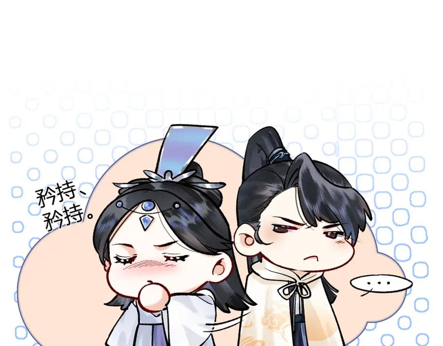 为徒不敬 - 第3话 师尊眼里的小猫咪 - 第91张图