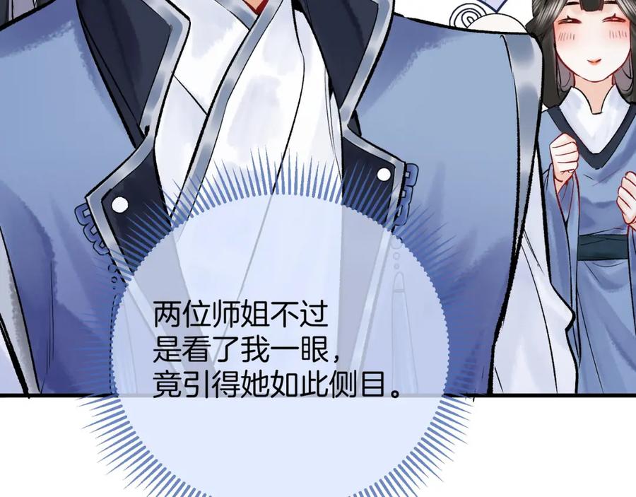 为徒不敬 - 第3话 师尊眼里的小猫咪 - 第103张图