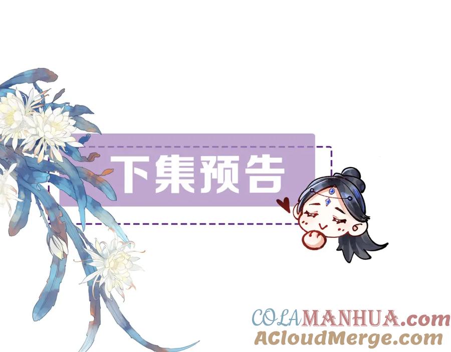 为徒不敬 - 第3话 师尊眼里的小猫咪 - 第97张图