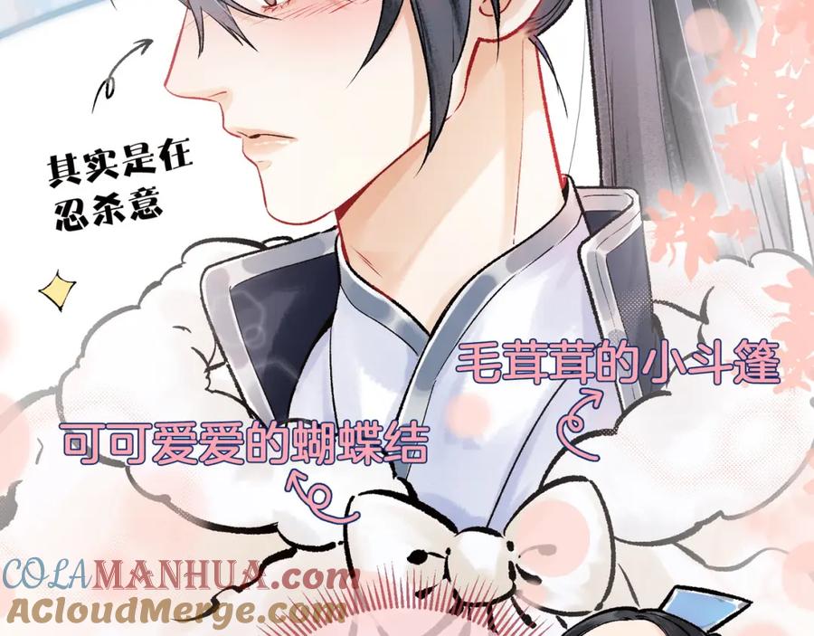 为徒不敬 - 第3话 师尊眼里的小猫咪 - 第89张图