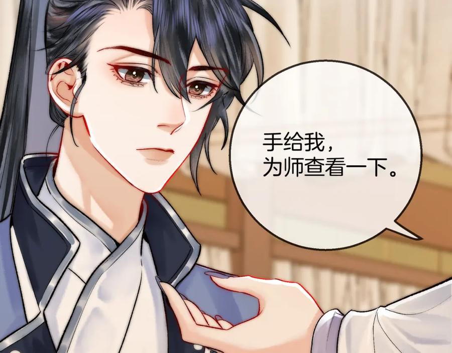 为徒不敬 - 第3话 师尊眼里的小猫咪 - 第44张图