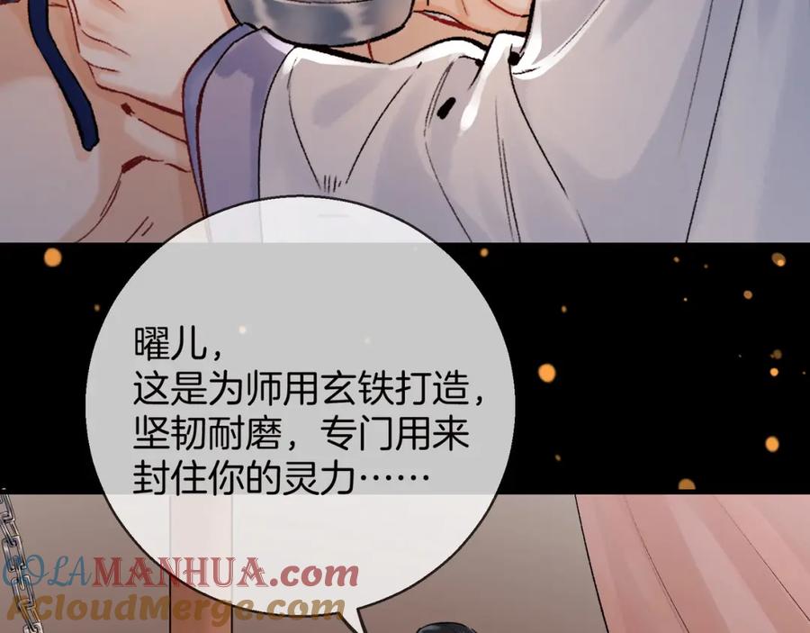 为徒不敬 - 第3话 师尊眼里的小猫咪 - 第69张图