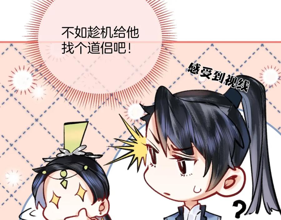 为徒不敬 - 第3话 师尊眼里的小猫咪 - 第99张图