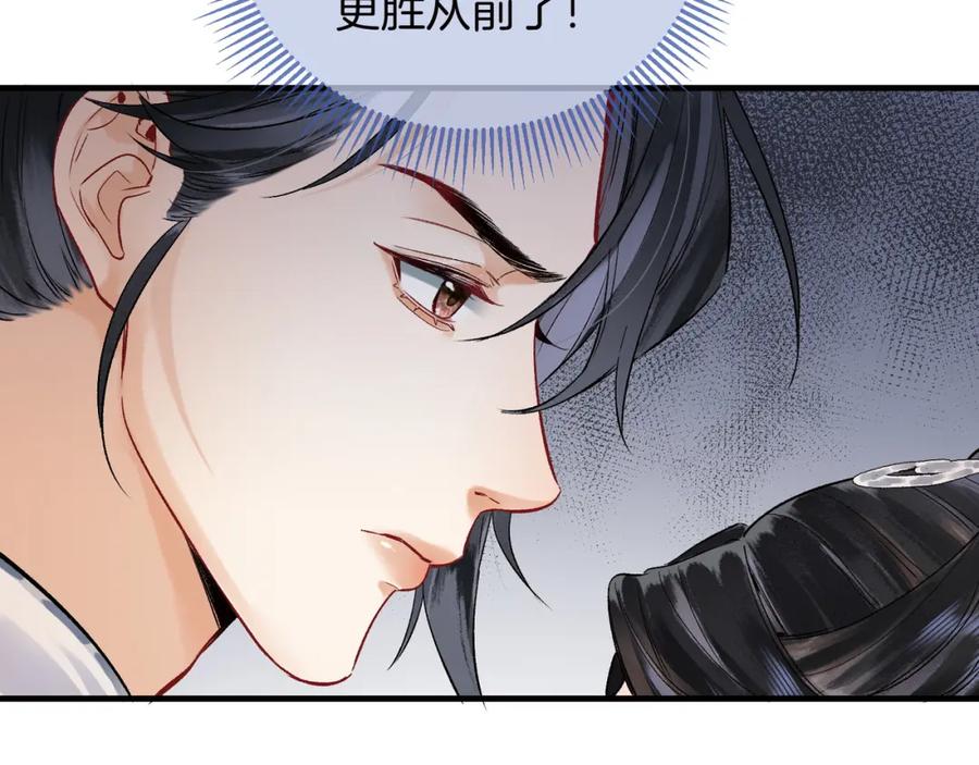 为徒不敬 - 第3话 师尊眼里的小猫咪 - 第76张图