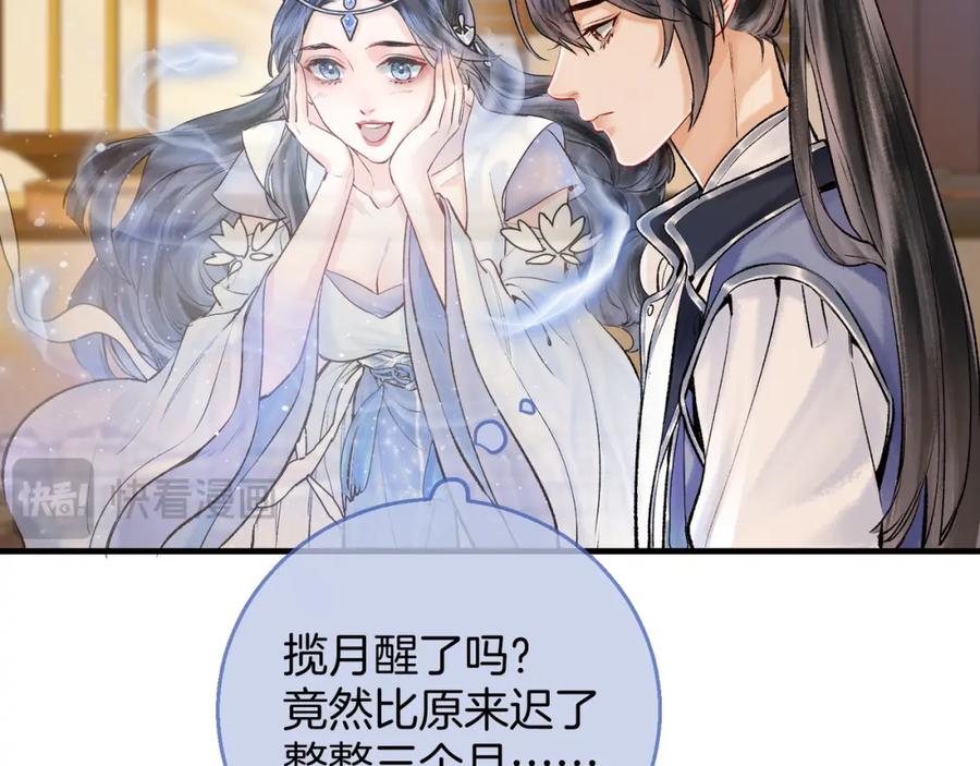 为徒不敬 - 第3话 师尊眼里的小猫咪 - 第20张图