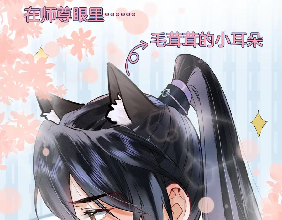 为徒不敬 - 第3话 师尊眼里的小猫咪 - 第88张图