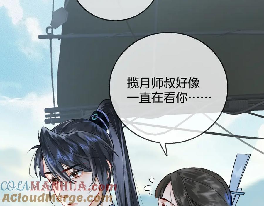 为徒不敬 - 第4话 师尊要给我相亲？！ - 第73张图