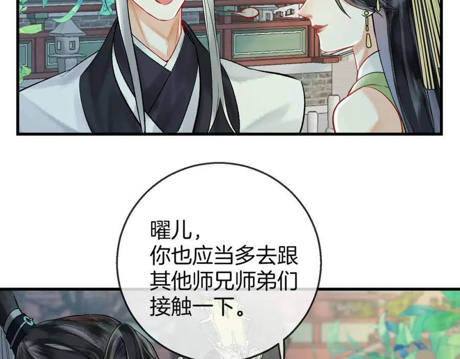 为徒不敬 - 第4话 师尊要给我相亲？！ - 第27张图