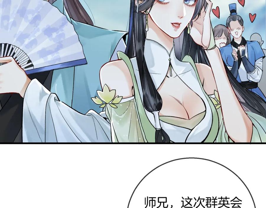 为徒不敬 - 第4话 师尊要给我相亲？！ - 第58张图