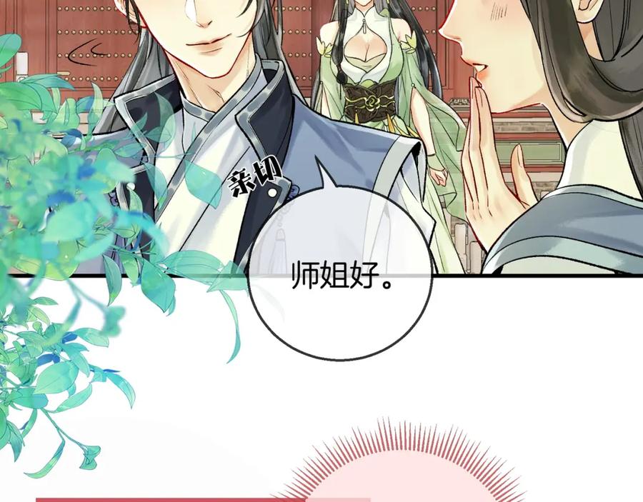 为徒不敬 - 第4话 师尊要给我相亲？！ - 第47张图