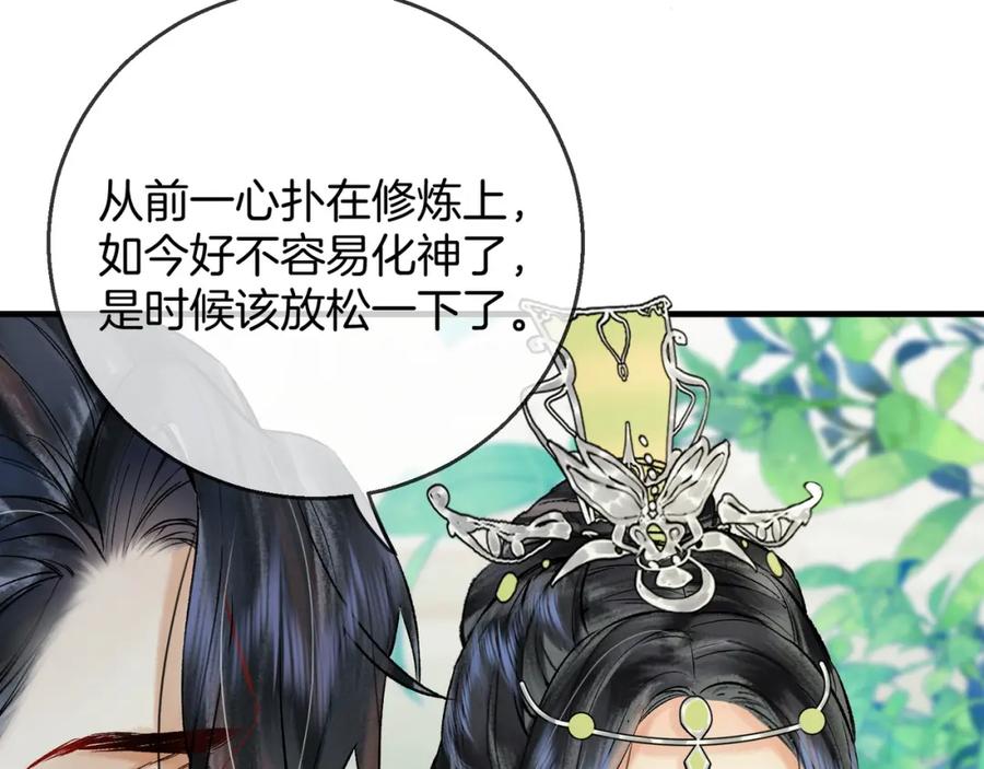 为徒不敬 - 第4话 师尊要给我相亲？！ - 第22张图