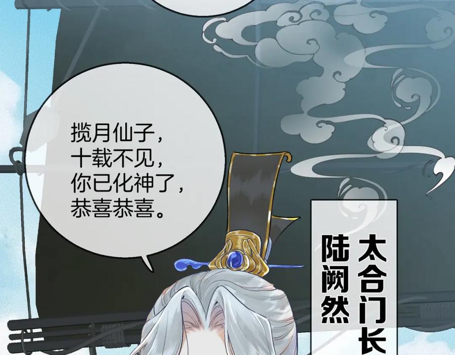 为徒不敬 - 第4话 师尊要给我相亲？！ - 第92张图