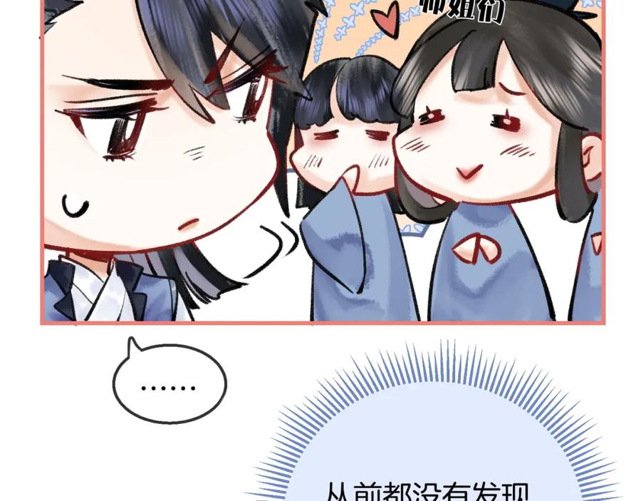 为徒不敬 - 第4话 师尊要给我相亲？！ - 第42张图