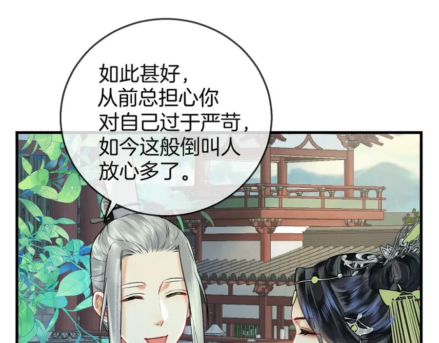 为徒不敬 - 第4话 师尊要给我相亲？！ - 第26张图