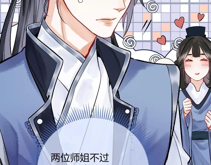 为徒不敬 - 第4话 师尊要给我相亲？！ - 第44张图