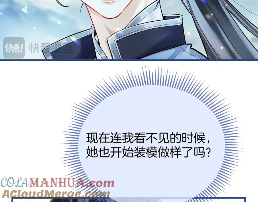 为徒不敬 - 第4话 师尊要给我相亲？！ - 第81张图