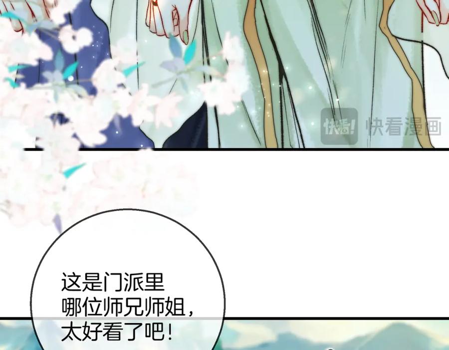 为徒不敬 - 第4话 师尊要给我相亲？！ - 第10张图