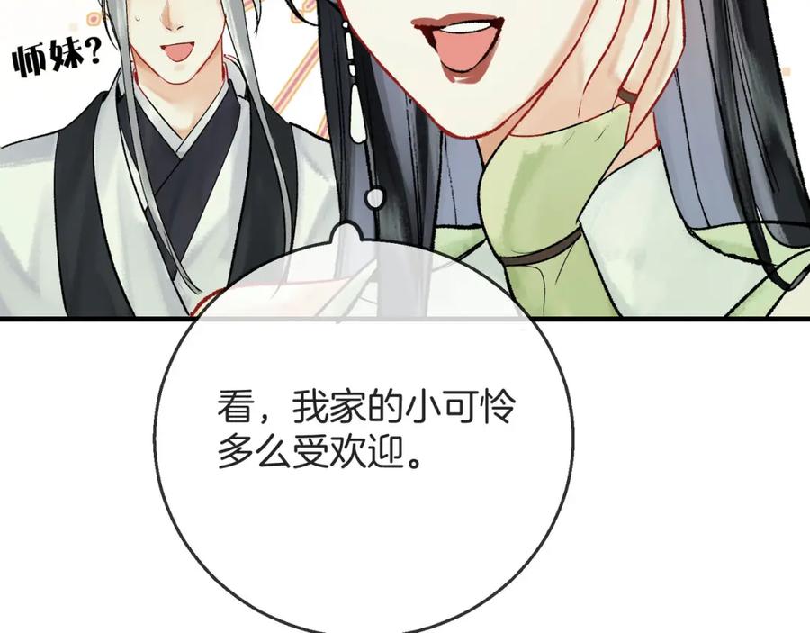 为徒不敬 - 第4话 师尊要给我相亲？！ - 第34张图