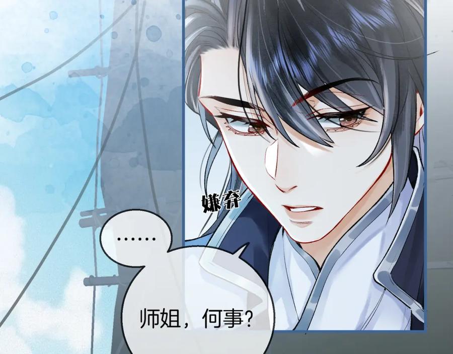 为徒不敬 - 第4话 师尊要给我相亲？！ - 第72张图