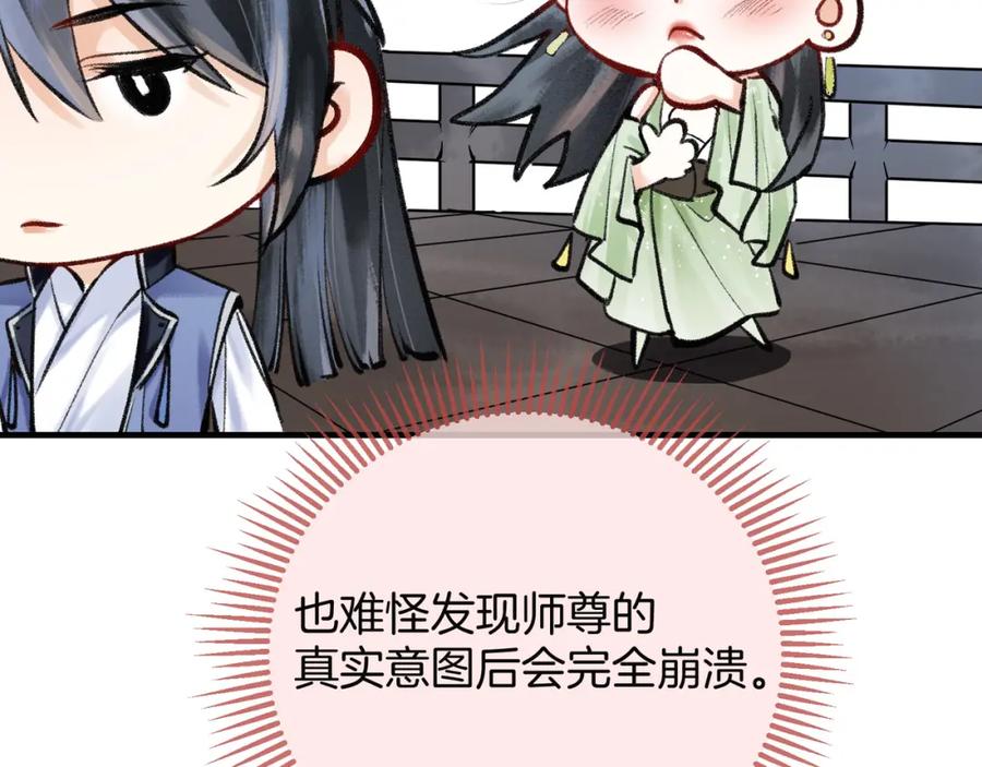 为徒不敬 - 第4话 师尊要给我相亲？！ - 第67张图