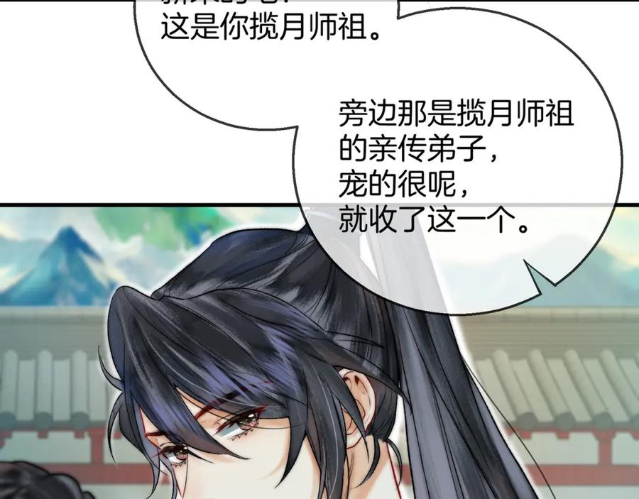 为徒不敬 - 第4话 师尊要给我相亲？！ - 第12张图