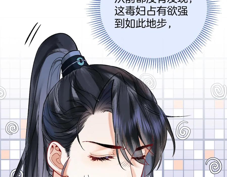 为徒不敬 - 第4话 师尊要给我相亲？！ - 第43张图