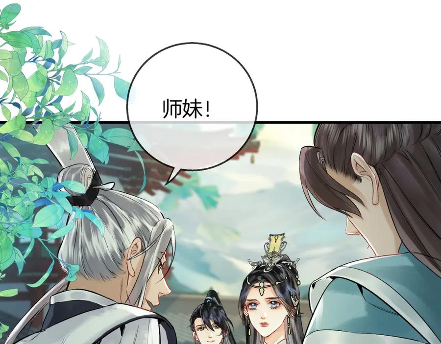 为徒不敬 - 第4话 师尊要给我相亲？！ - 第16张图