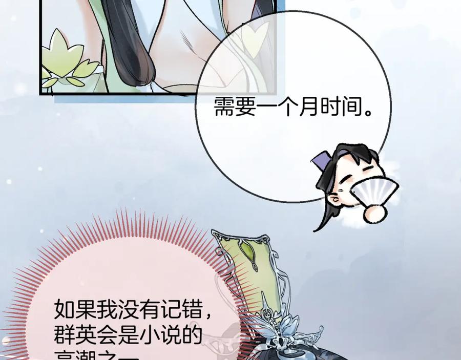 为徒不敬 - 第4话 师尊要给我相亲？！ - 第60张图
