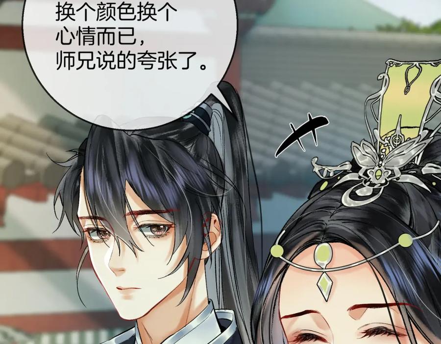 为徒不敬 - 第4话 师尊要给我相亲？！ - 第18张图