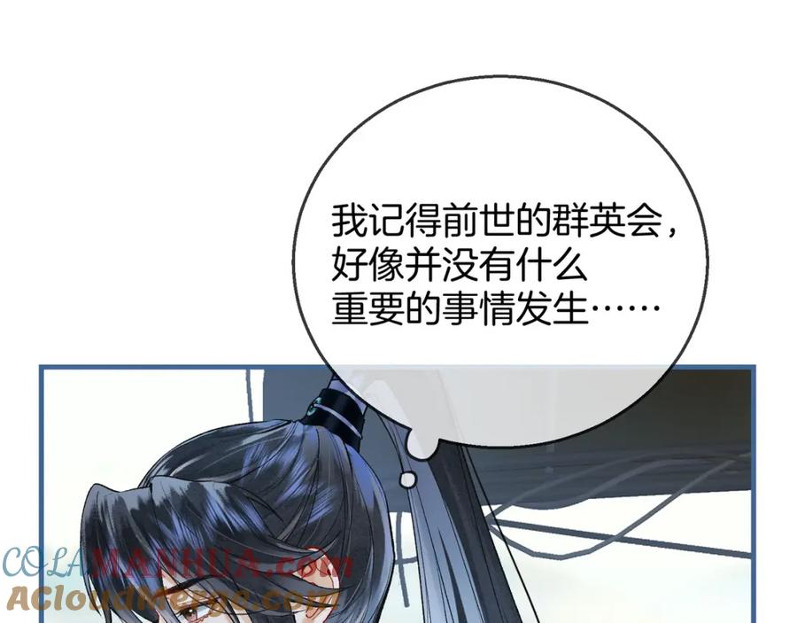 为徒不敬 - 第4话 师尊要给我相亲？！ - 第69张图