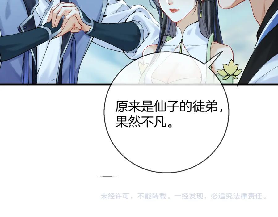 为徒不敬 - 第4话 师尊要给我相亲？！ - 第103张图