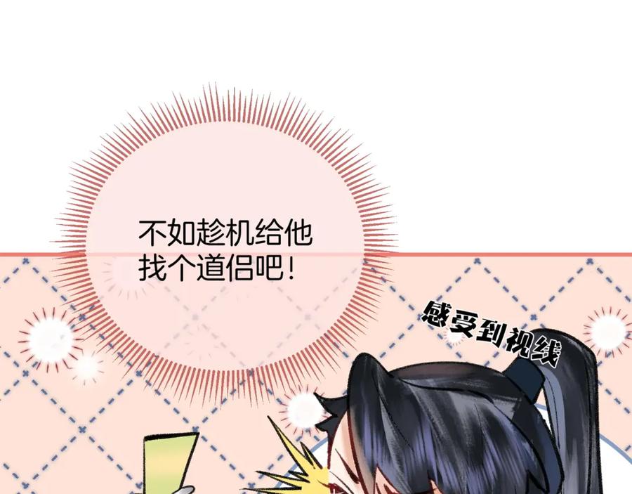 为徒不敬 - 第4话 师尊要给我相亲？！ - 第40张图