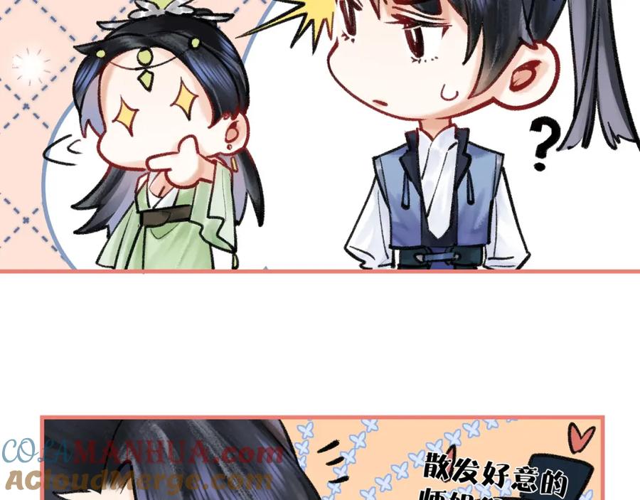 为徒不敬 - 第4话 师尊要给我相亲？！ - 第41张图