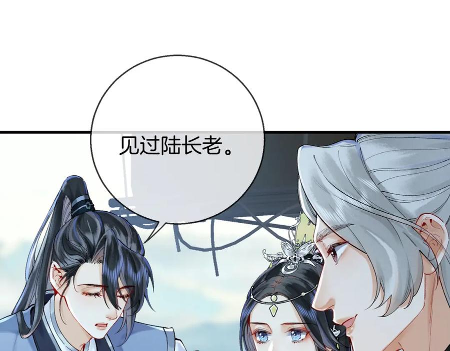 为徒不敬 - 第4话 师尊要给我相亲？！ - 第102张图