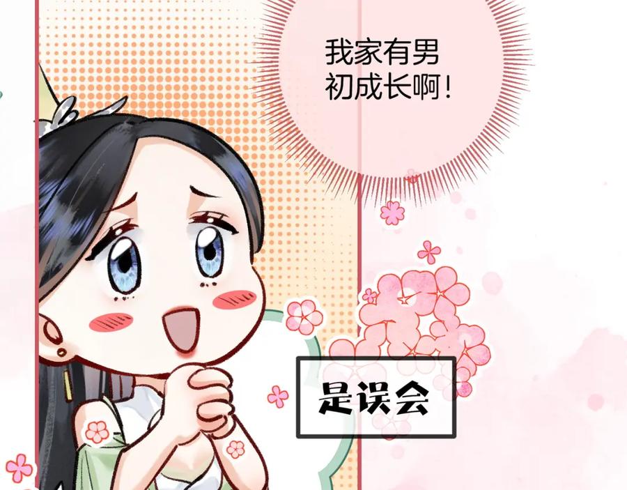 为徒不敬 - 第4话 师尊要给我相亲？！ - 第48张图