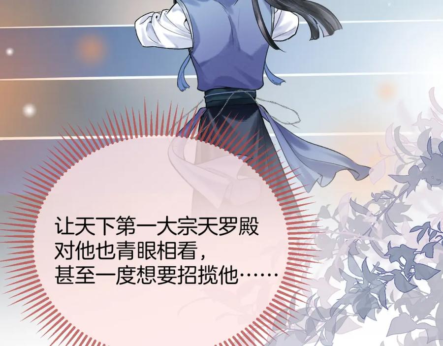 为徒不敬 - 第4话 师尊要给我相亲？！ - 第63张图