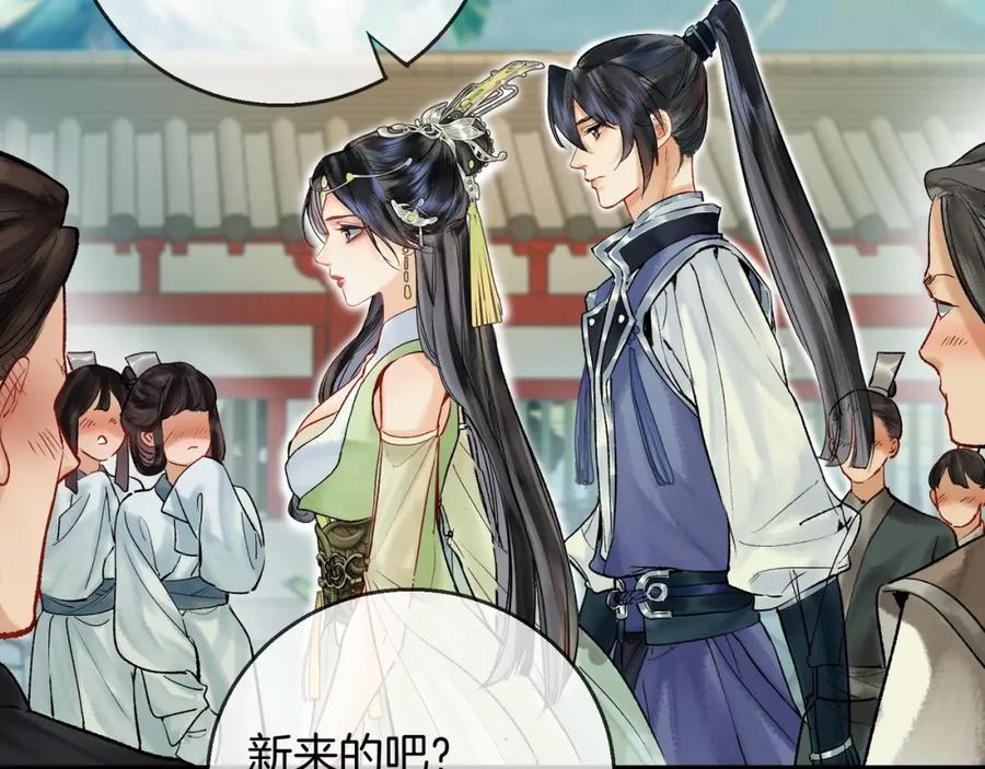 为徒不敬 - 第4话 师尊要给我相亲？！ - 第11张图