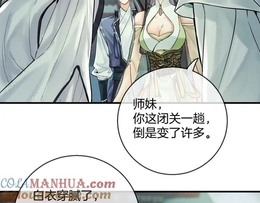 为徒不敬 - 第4话 师尊要给我相亲？！ - 第17张图