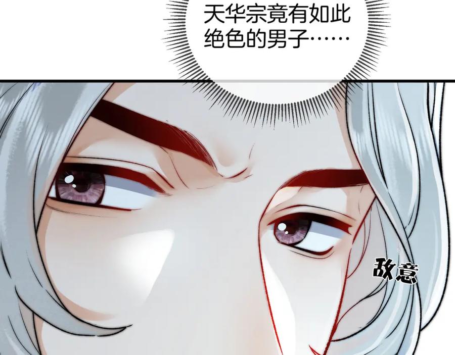 为徒不敬 - 第4话 师尊要给我相亲？！ - 第99张图