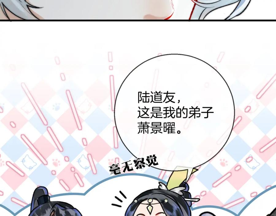 为徒不敬 - 第4话 师尊要给我相亲？！ - 第100张图