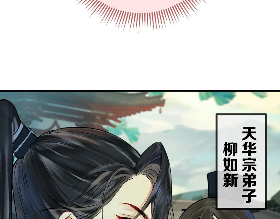 为徒不敬 - 第4话 师尊要给我相亲？！ - 第31张图