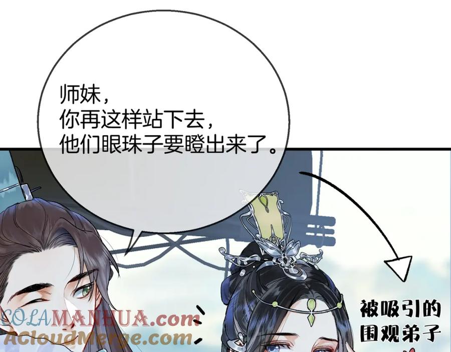 为徒不敬 - 第4话 师尊要给我相亲？！ - 第57张图