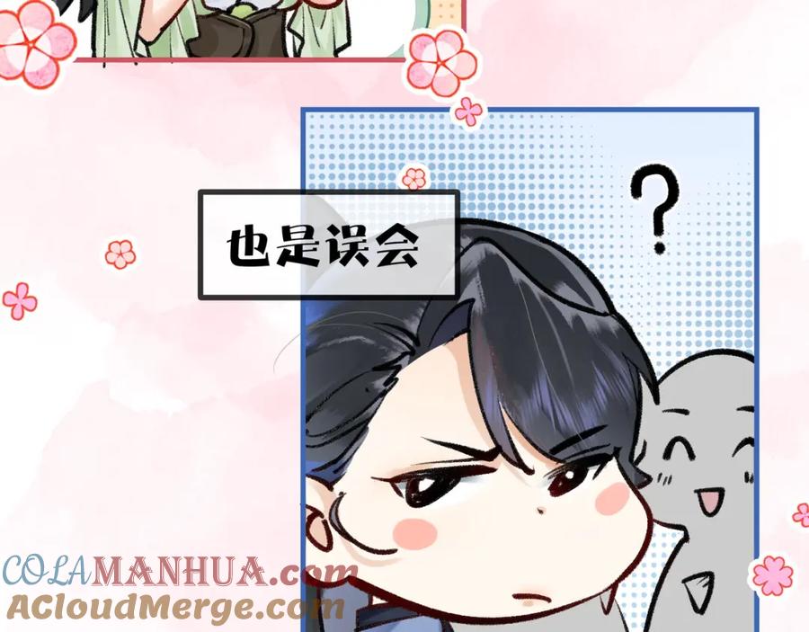 为徒不敬 - 第4话 师尊要给我相亲？！ - 第49张图