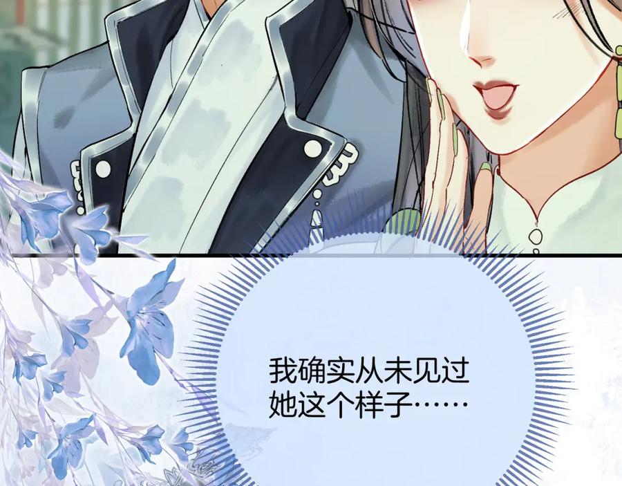 为徒不敬 - 第4话 师尊要给我相亲？！ - 第19张图