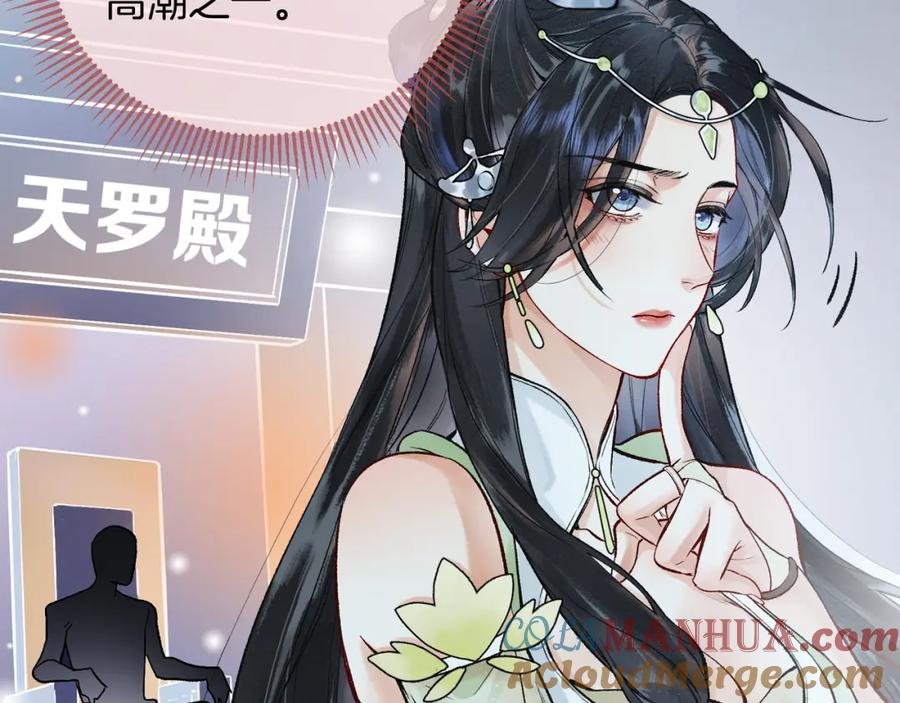 为徒不敬 - 第4话 师尊要给我相亲？！ - 第61张图